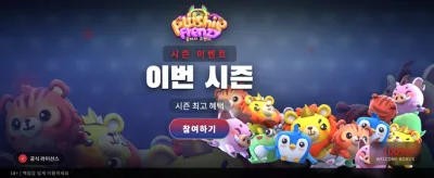 플러시 프렌지, 잭팟의 주인공이 되세요
